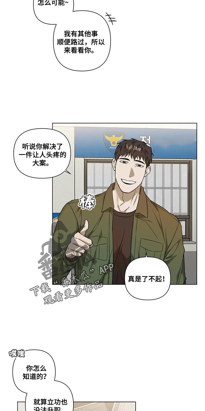 壳斗村的警察先生漫画,第15章：每天都一样1图