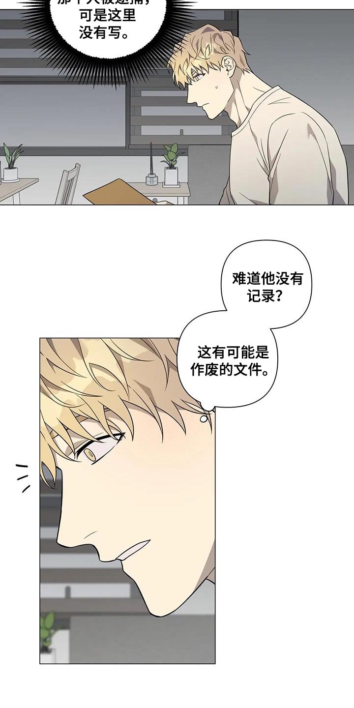 警察先生电影漫画,第24章：隐瞒2图