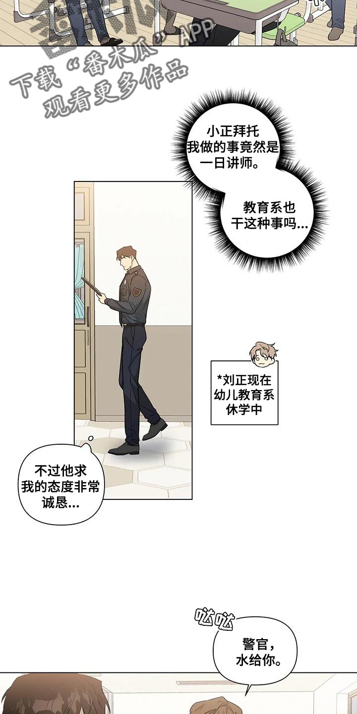 警察先生与鬼漫画,第19章：讲课2图