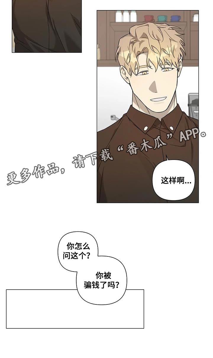 你好漫画,第25章：体谅2图