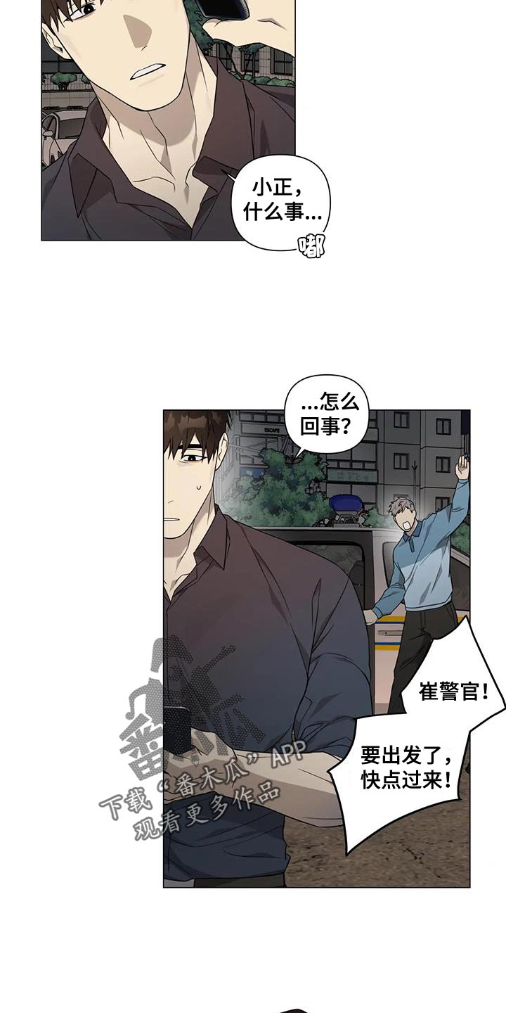 警察先生快过来漫画,第24章：隐瞒1图