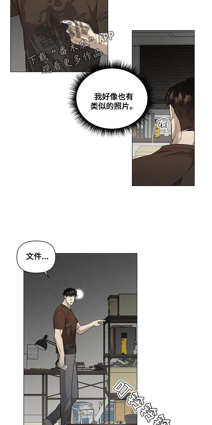 警察先生漫画,第23章：重新确认2图