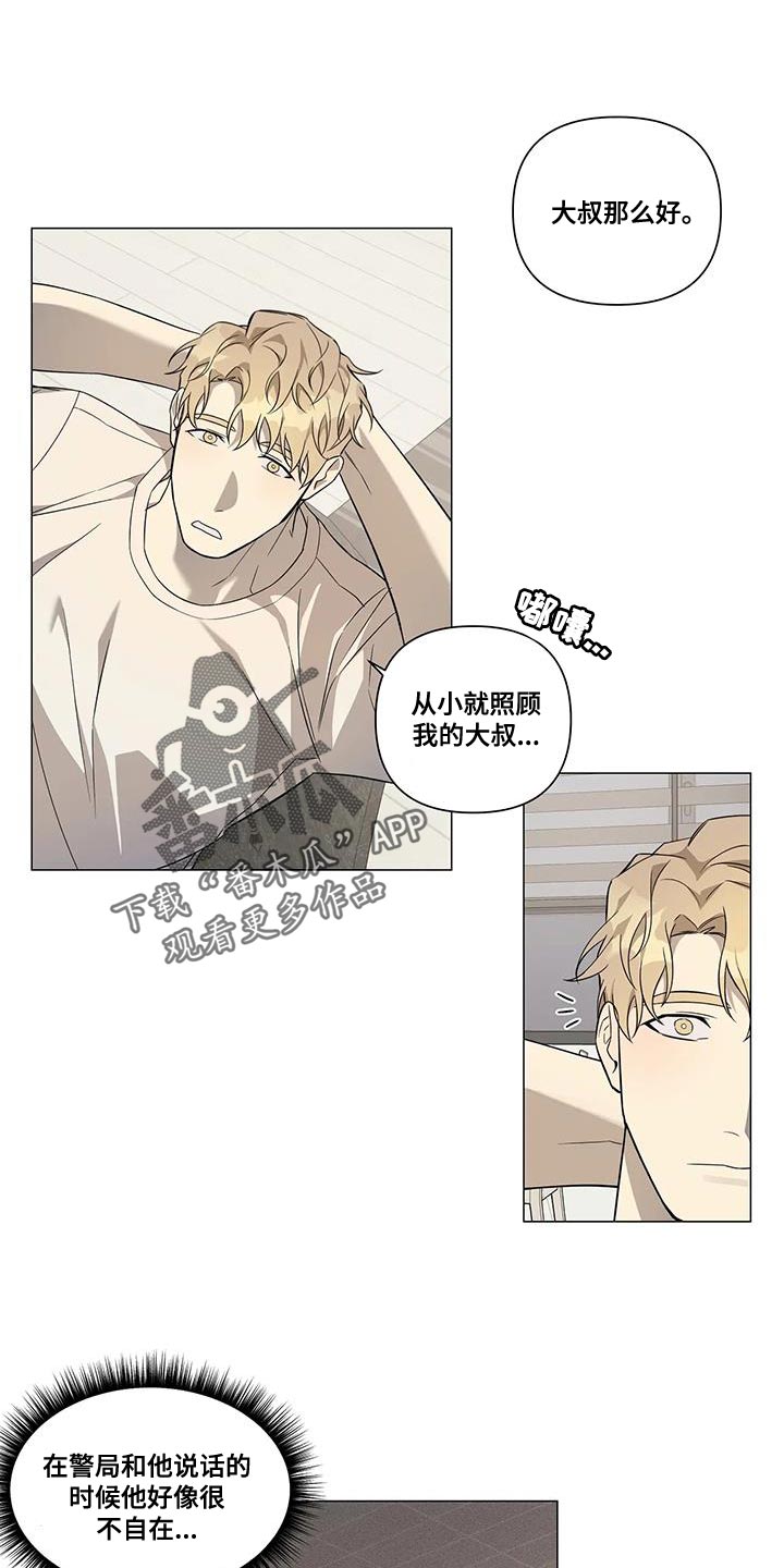 警察先生漫画,第21章：担心你1图