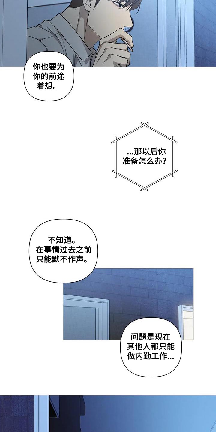 警察先生吃药了漫画,第33章：默不作声1图
