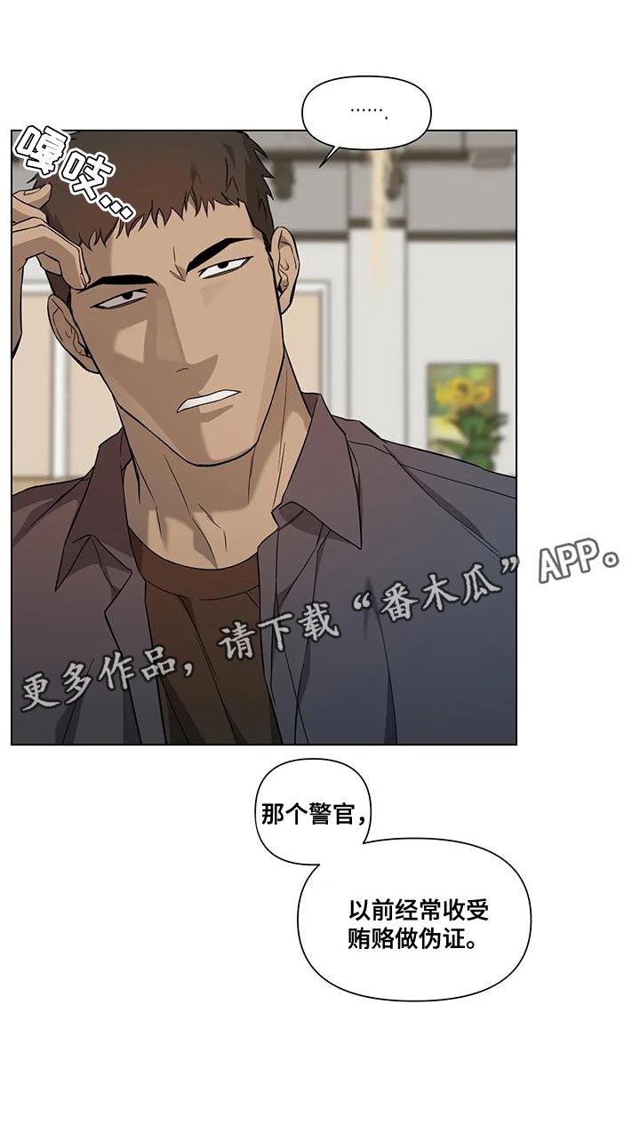 警察警衔等级肩章漫画,第20章：传闻1图