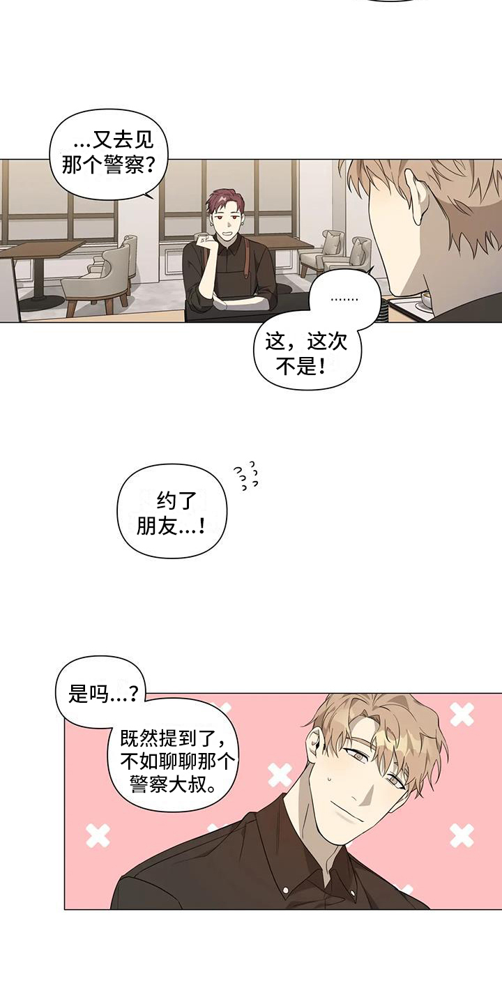 警察先生作文漫画,第1章：收养2图