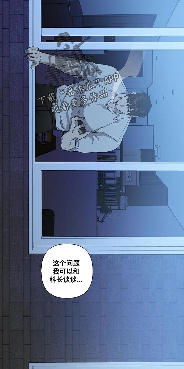 警察先生吃药了漫画,第33章：默不作声2图