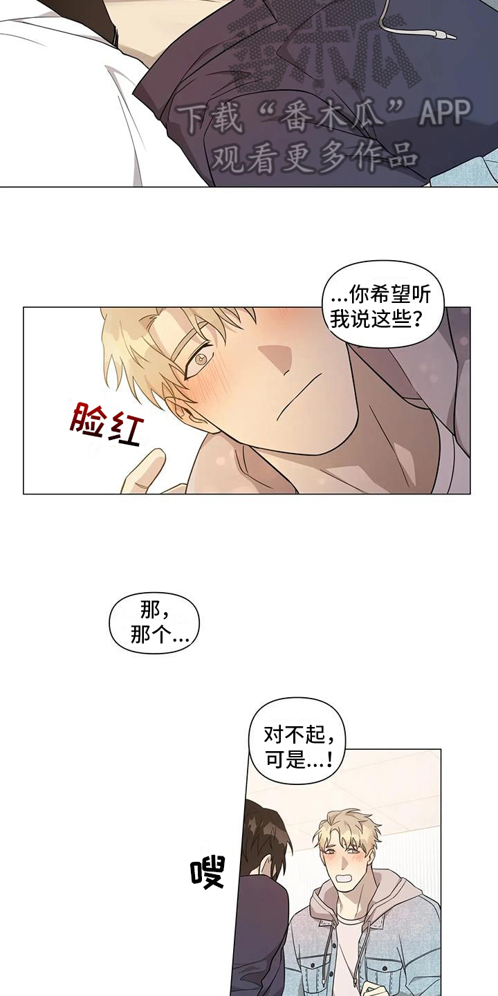 警察先进事迹材料300字漫画,第9章：表态1图