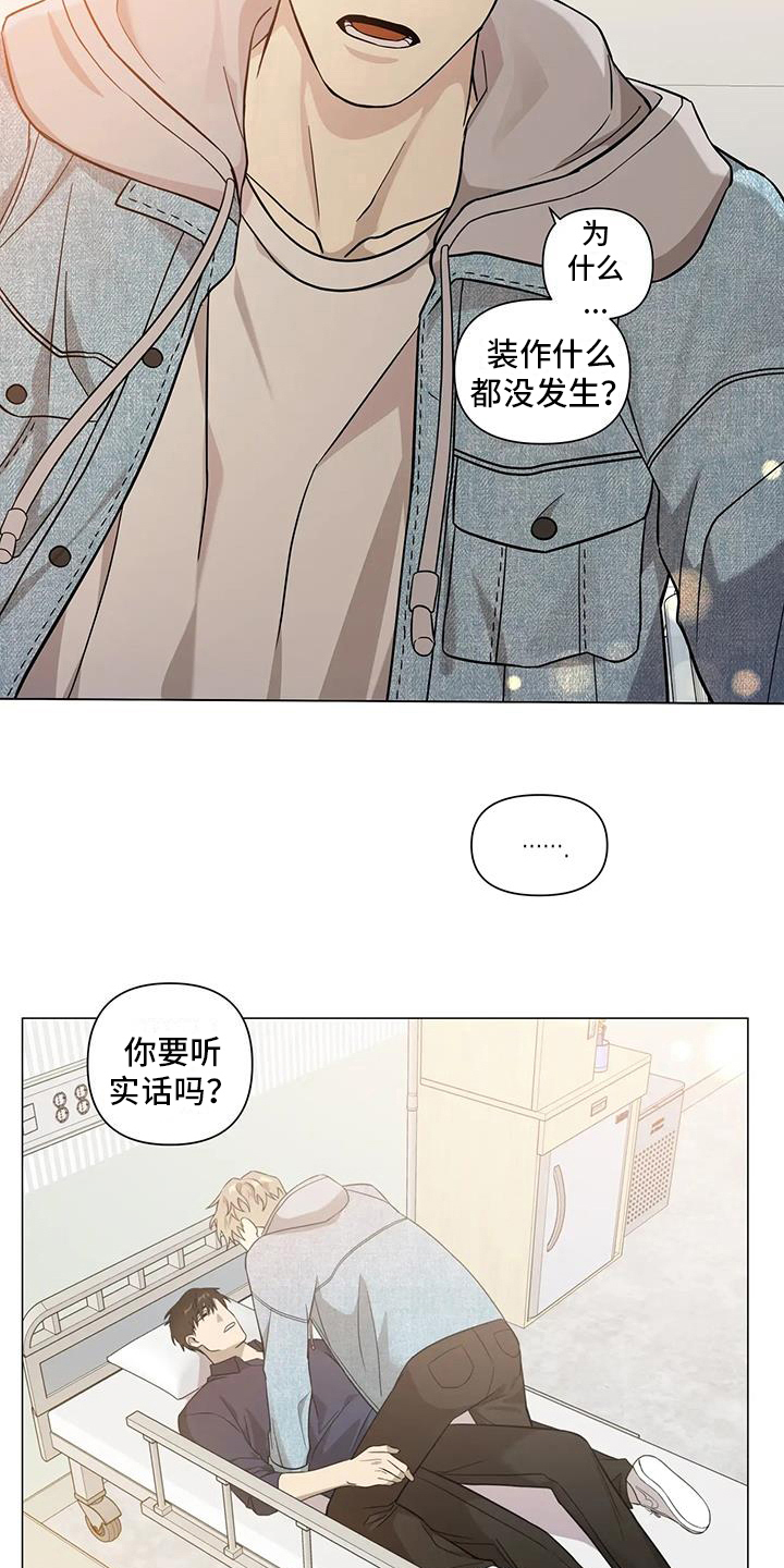 警察先生怎么写漫画,第9章：表态1图