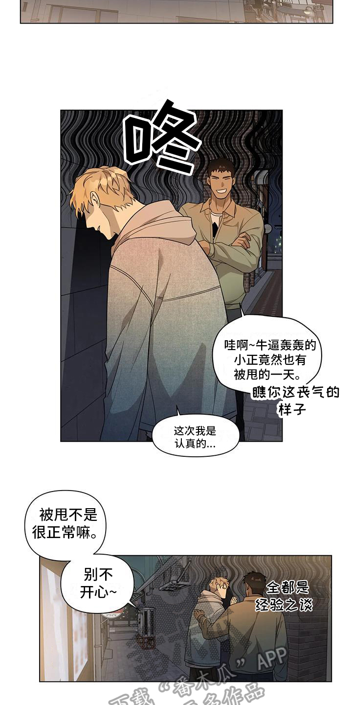 警察先生电视剧漫画,第10章：出事2图