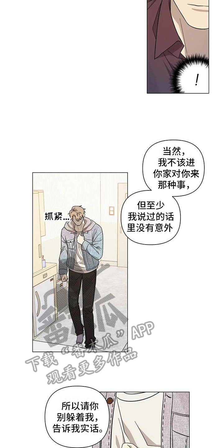 警察先婚后爱小说推荐漫画,第9章：表态2图