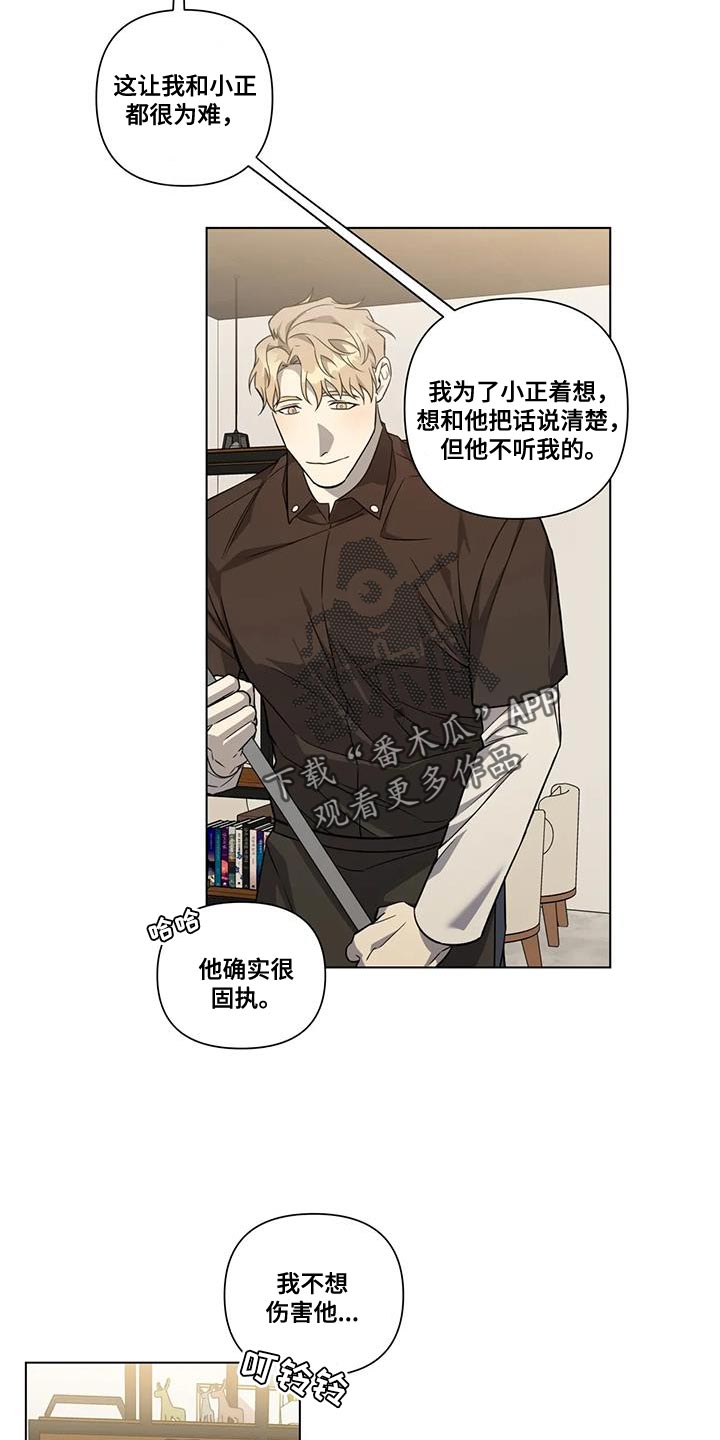 警察先生简介漫画,第16章：我不想伤害他2图