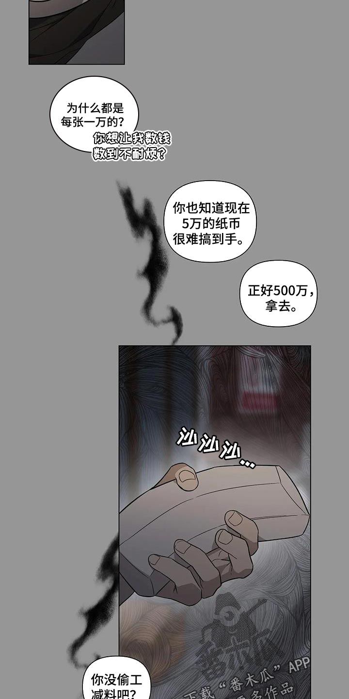 警察先生app漫画,第17章：交易1图