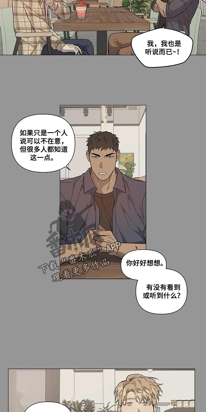 警察先生属于什么称呼漫画,第21章：担心你1图