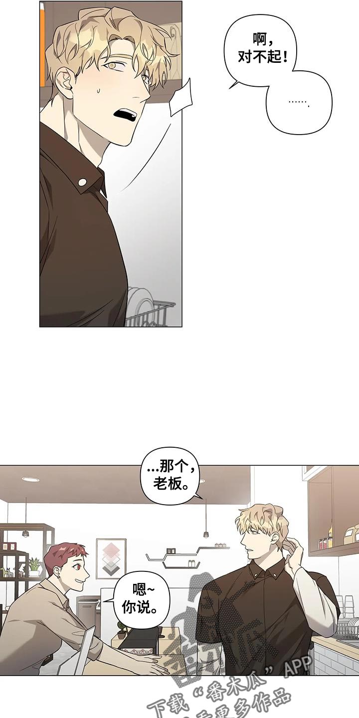 你好漫画,第25章：体谅1图