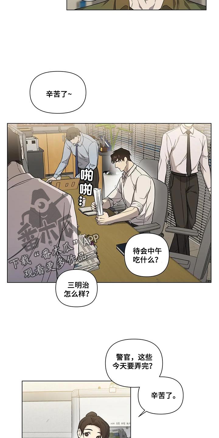 警察先生请救救我漫画,第16章：我不想伤害他1图