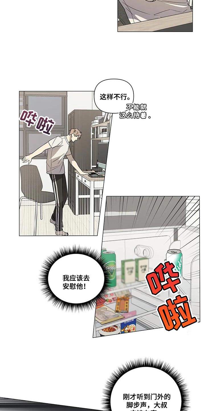 警察先生漫画,第21章：担心你1图