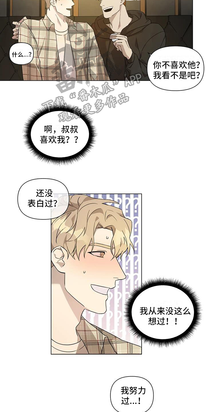 警察先生漫画,第4章：手段1图