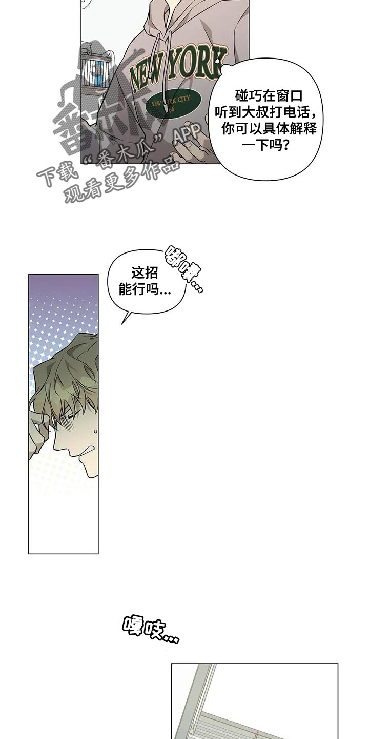 警察先生英文怎么读漫画,第34章：你不用勉强2图