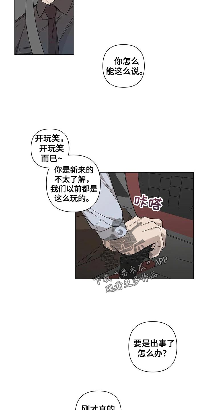 警察先生原神漫画,第18章：该不该说2图