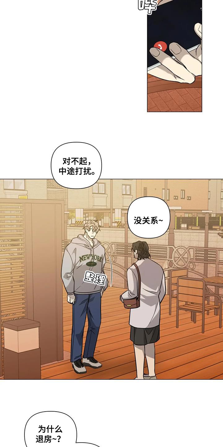 警察先生剧情介绍漫画,第32章：别再担心他2图