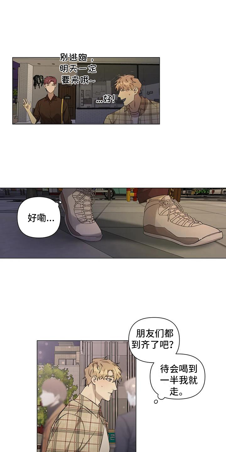 警察先生日语漫画,第2章：叮嘱2图