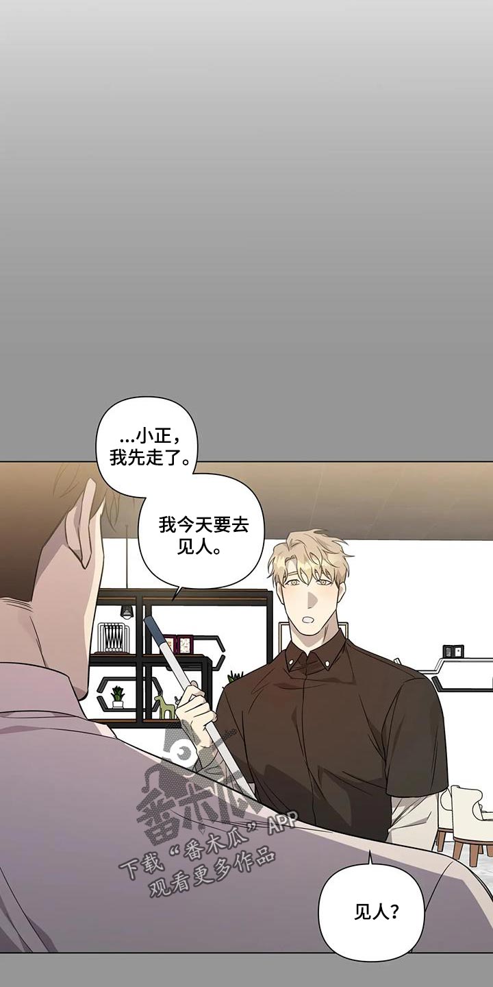 我是凶手漫画,第17章：交易1图