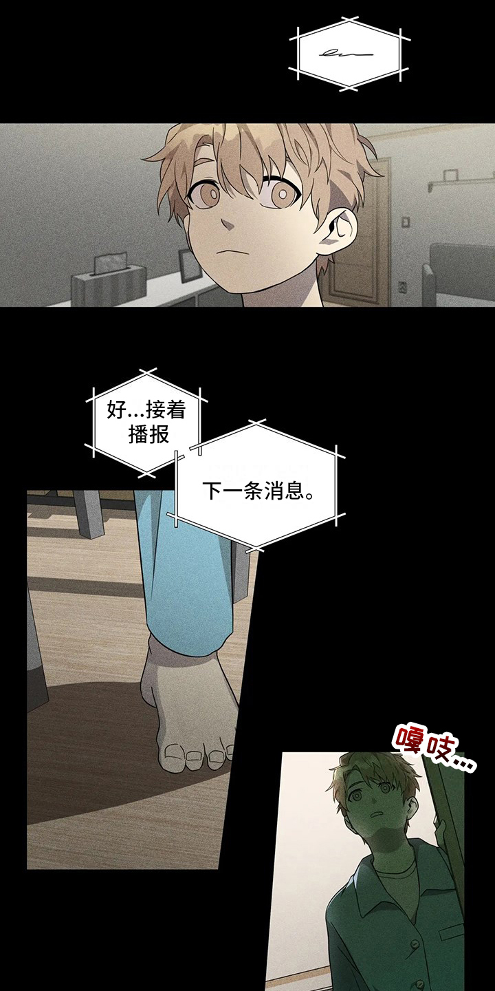 警察先生漫画,第1章：收养2图