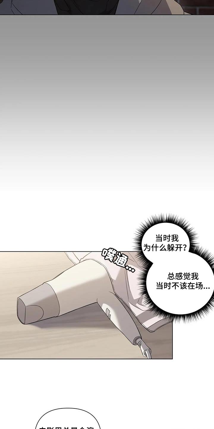 警察先生app漫画,第17章：交易2图