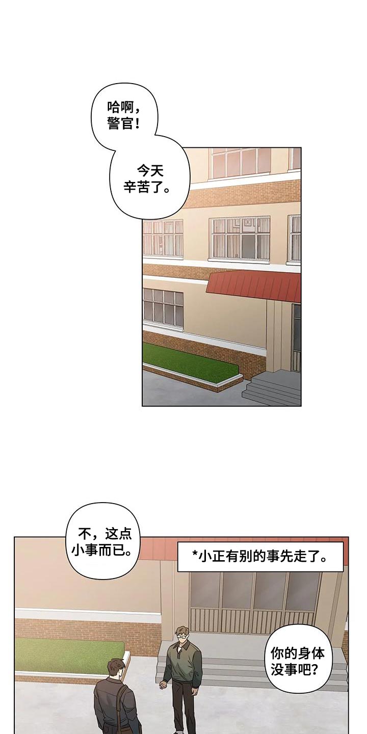 警察警衔等级肩章漫画,第20章：传闻1图