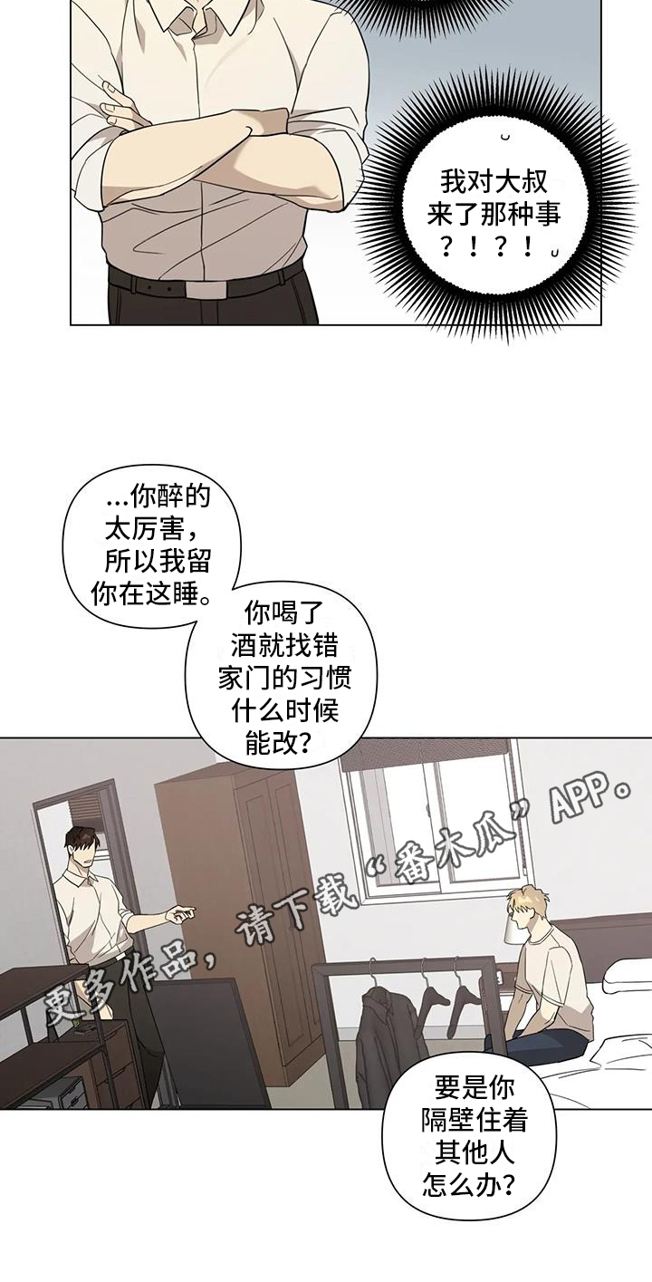 警察先生怎么说漫画,第5章：醉酒2图