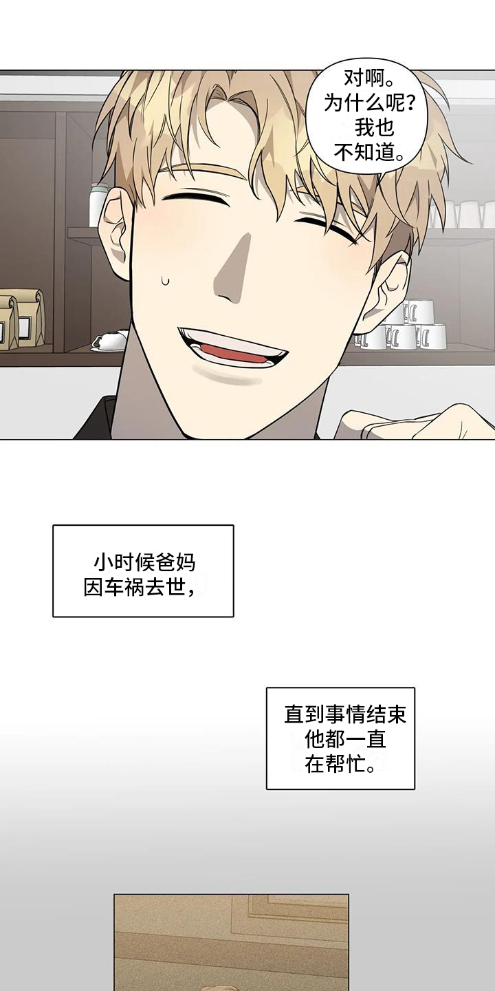 警察先生漫画,第2章：叮嘱2图