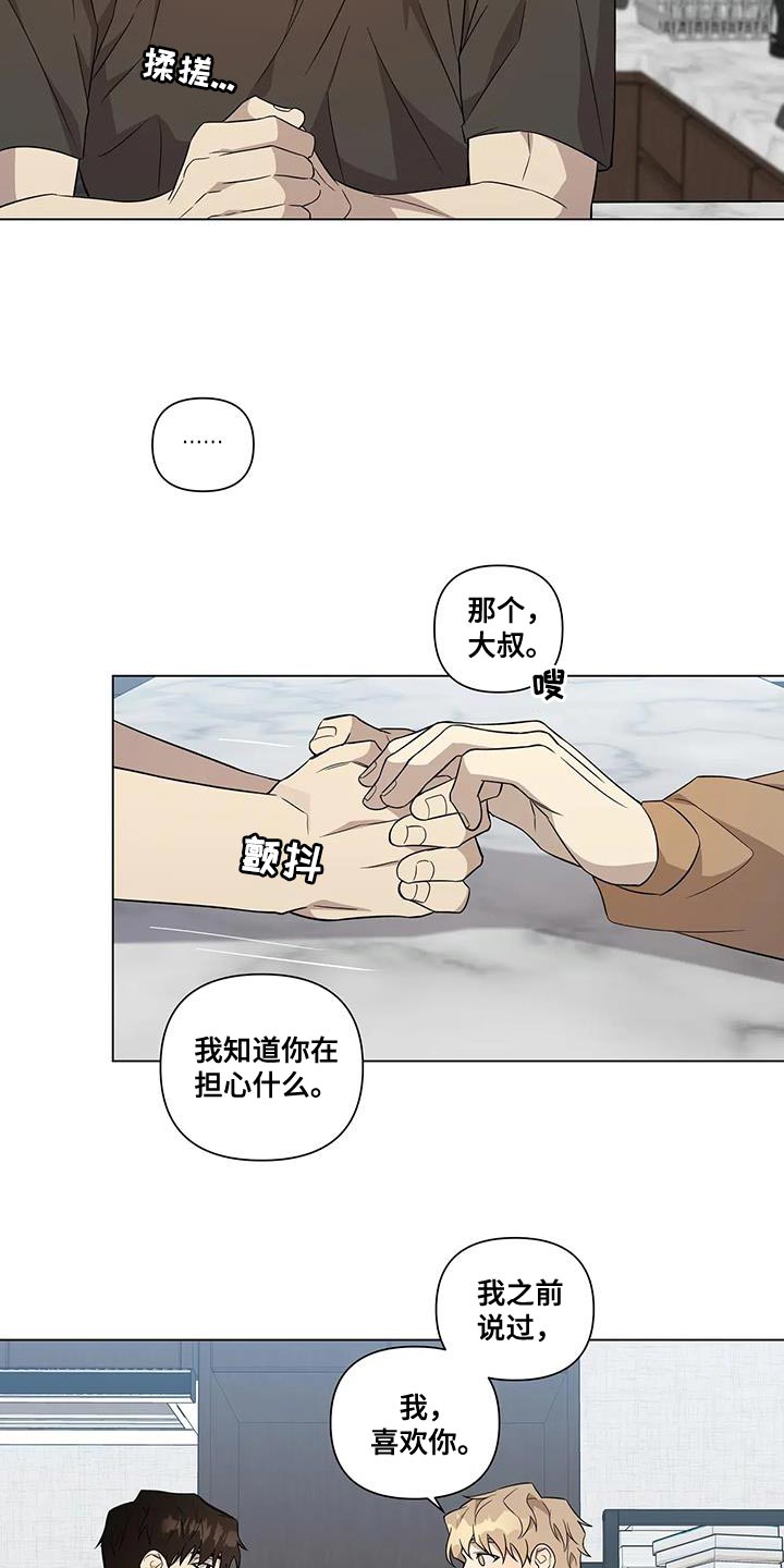 警察先体测还是先体检漫画,第13章：意外2图