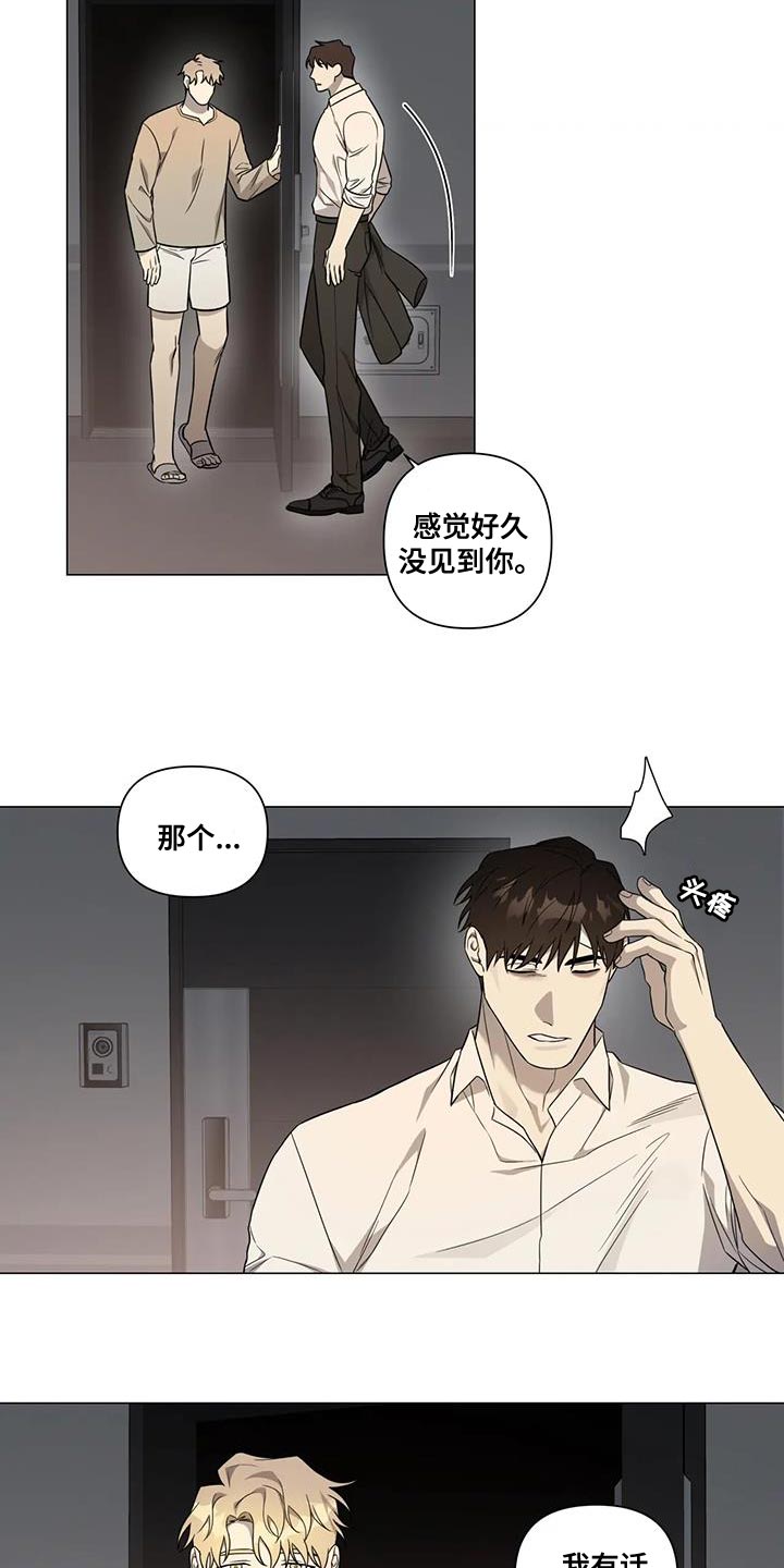 警察先生漫画,第28章：发火2图