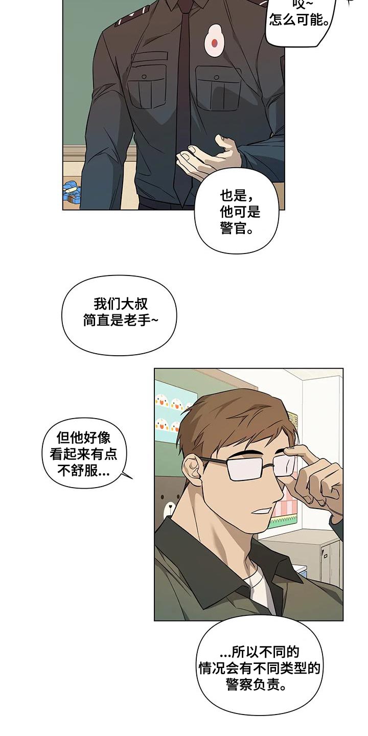 警察先生漫画,第20章：传闻2图