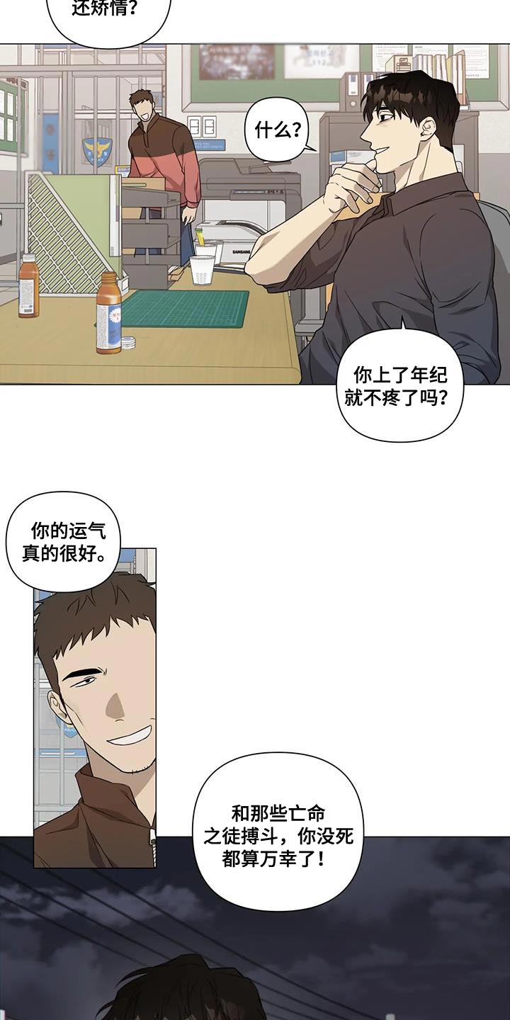 警察先生漫画,第25章：体谅2图