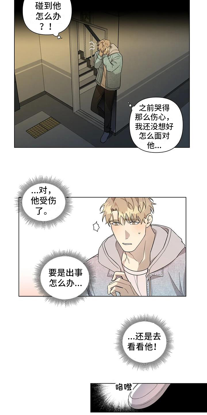 警察先生吃药了漫画,第10章：出事2图