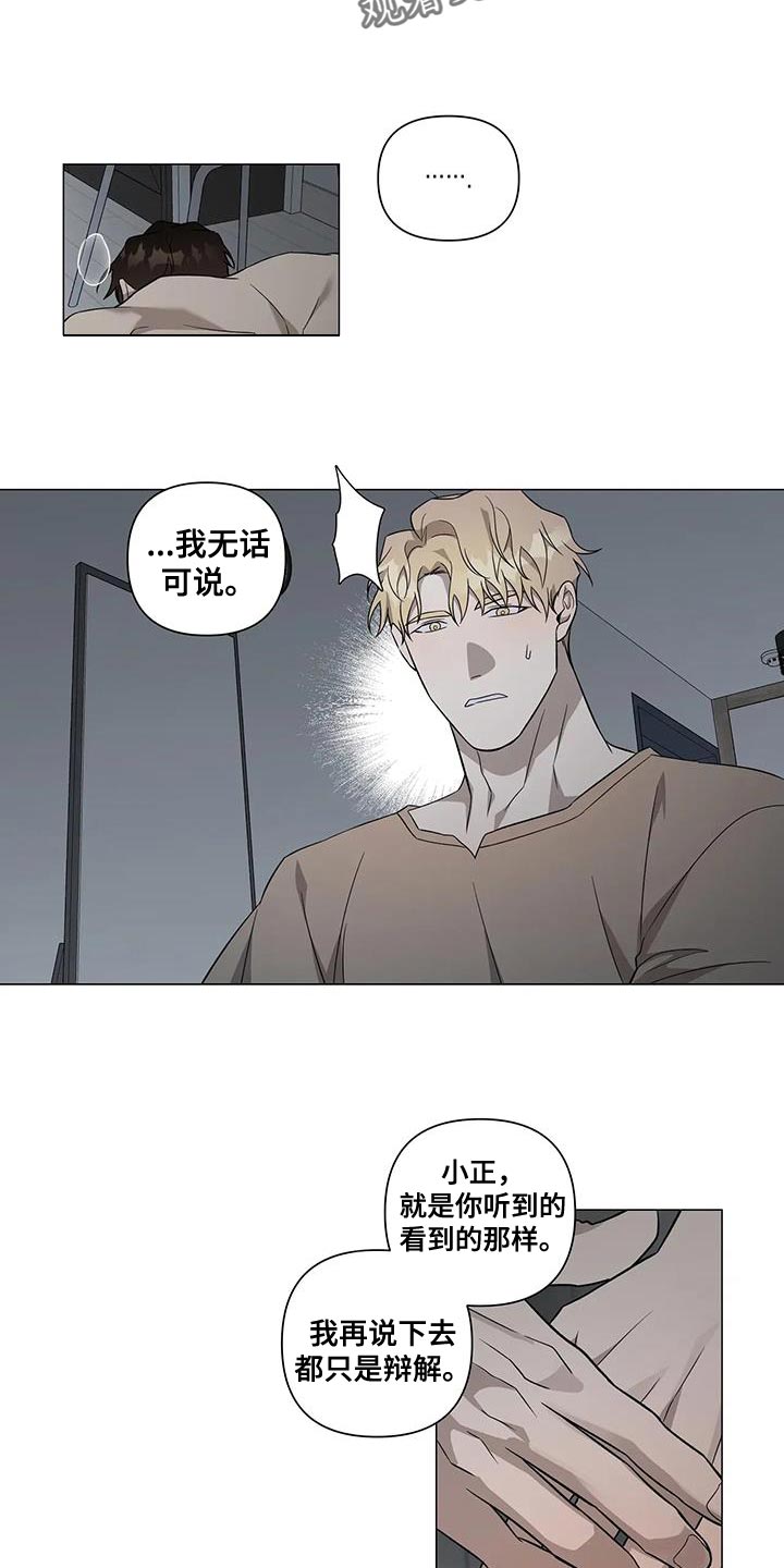 警察先生英文翻译漫画,第29章：对不起1图