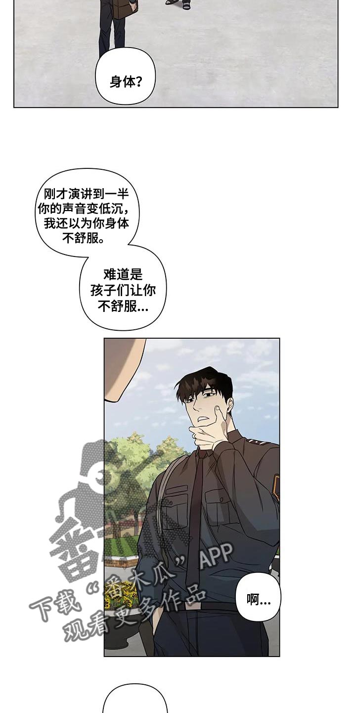 警察警衔等级肩章漫画,第20章：传闻2图