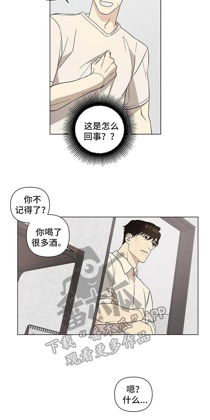 警察先生2漫画,第5章：醉酒2图