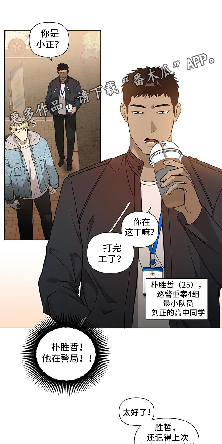 警察先生漫画,第8章：探望1图