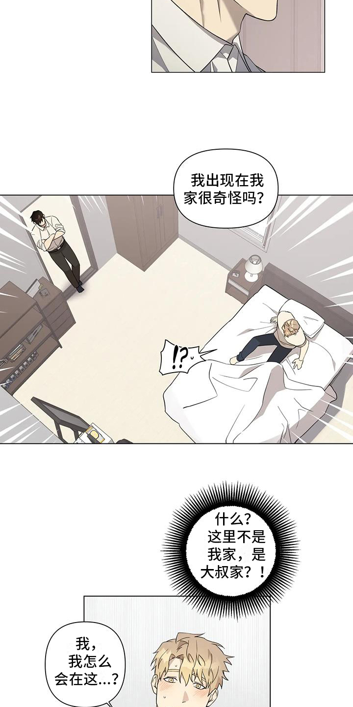 警察先生2漫画,第5章：醉酒1图