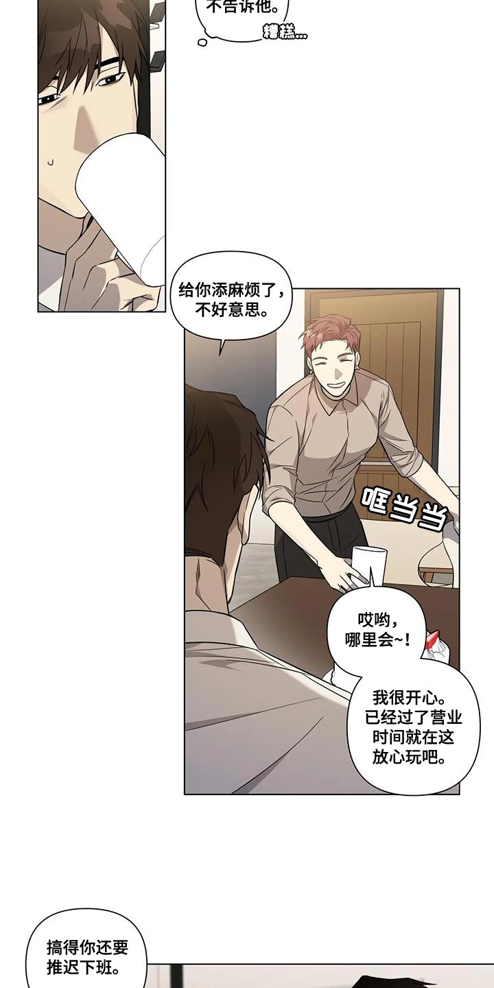 警察先生简介漫画,第16章：我不想伤害他1图