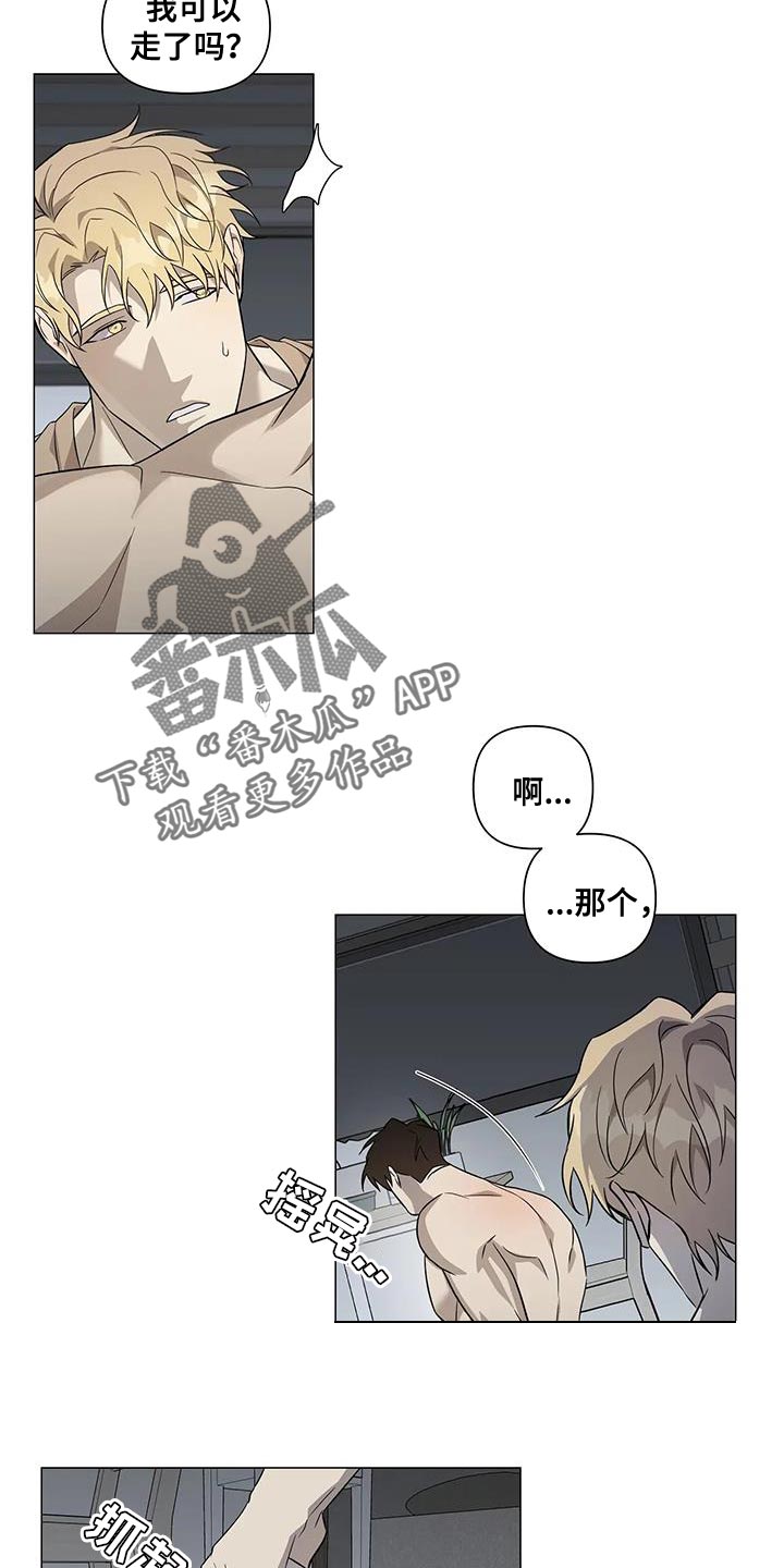 警察先生快过来漫画,第29章：对不起1图