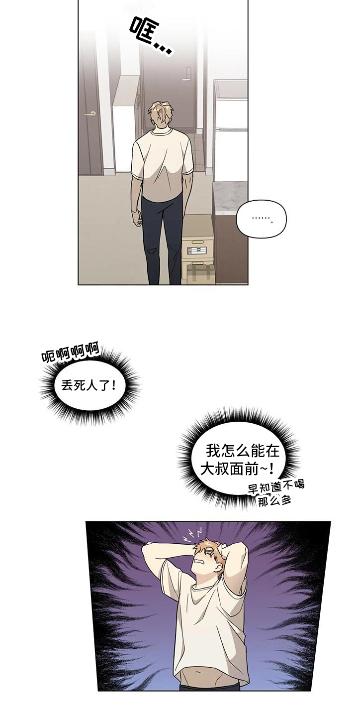 警察先动手可以回击么漫画,第6章：距离1图