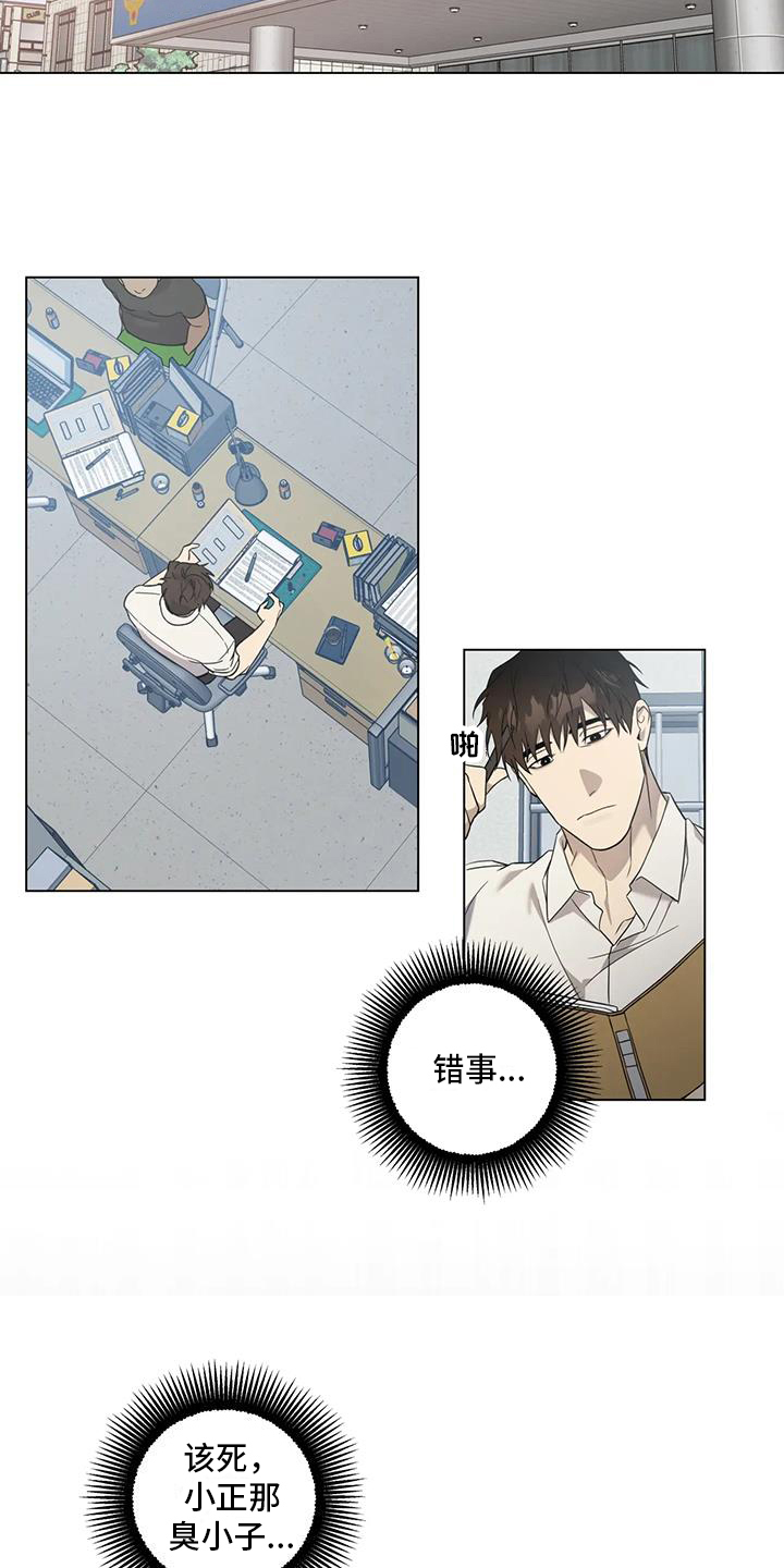 警察故事漫画,第6章：距离1图