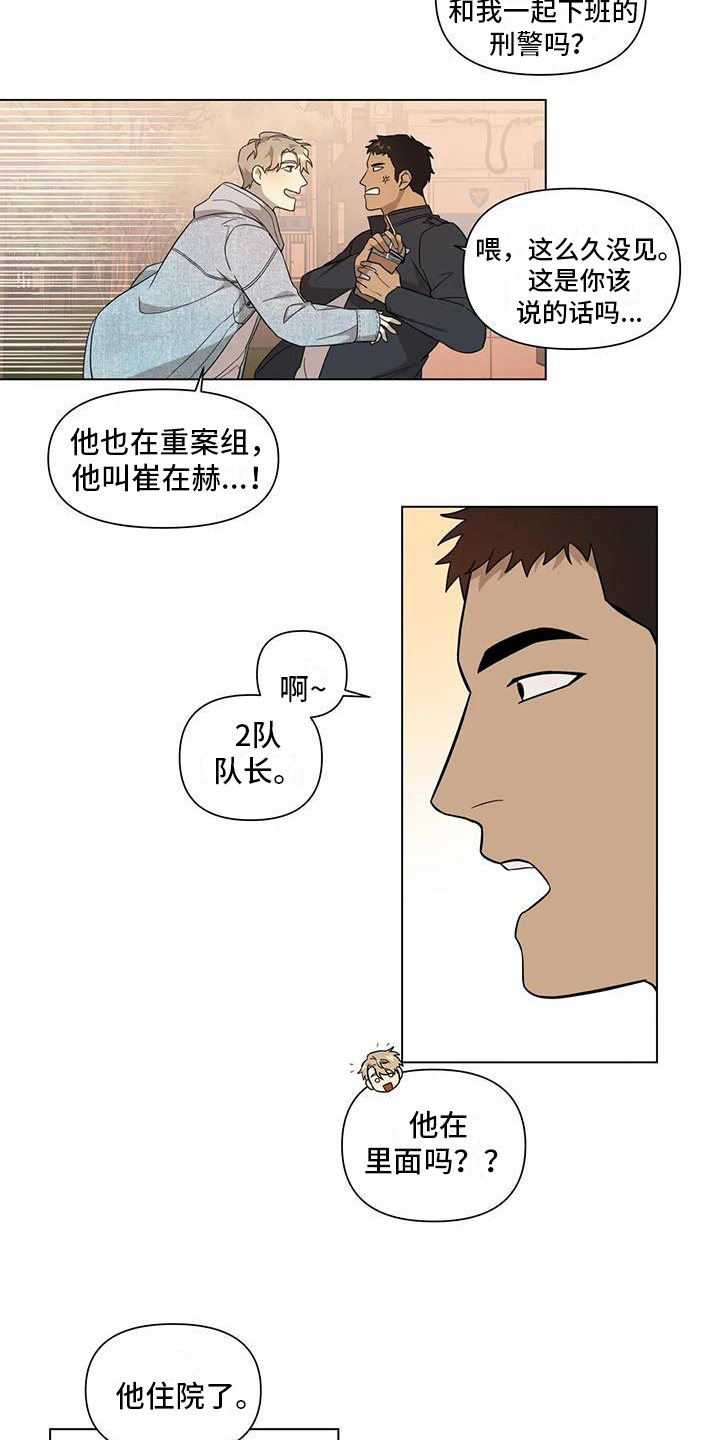 警察先生漫画,第8章：探望2图