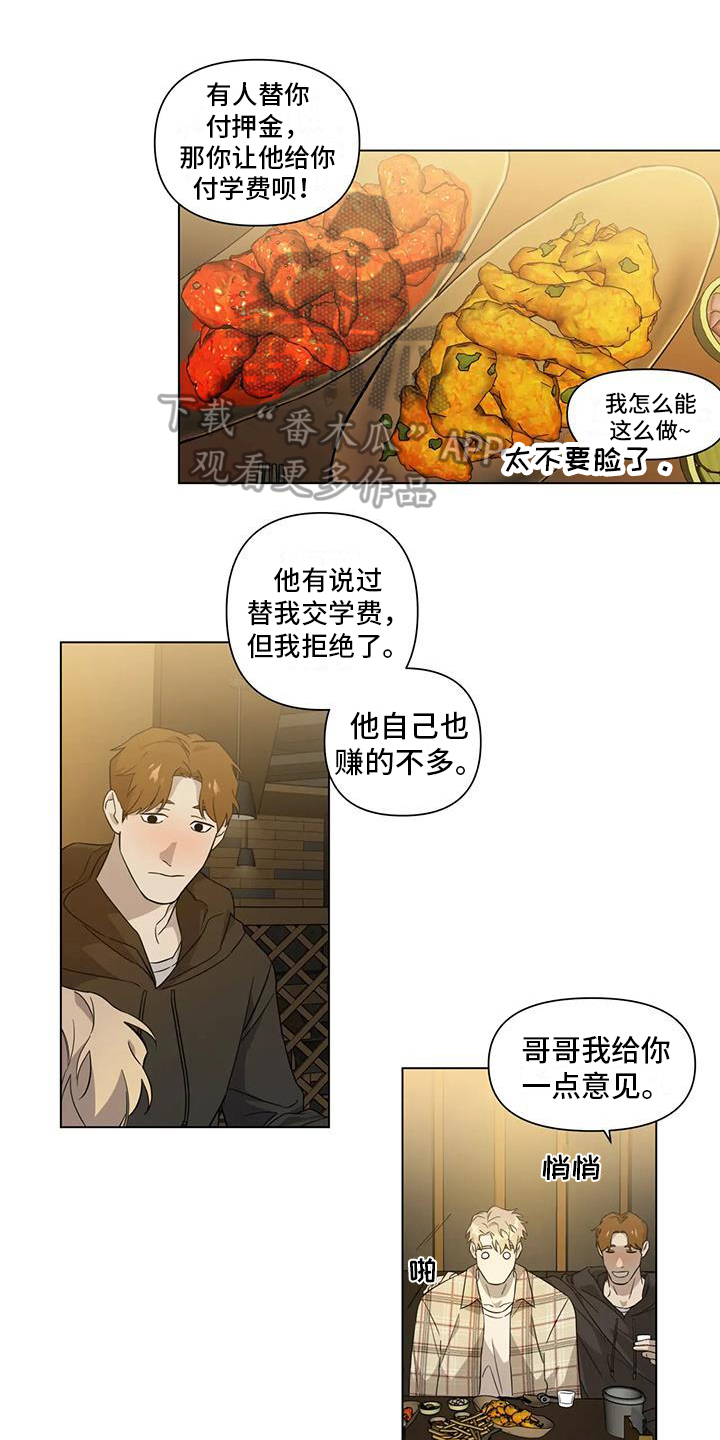 警察先生漫画,第4章：手段1图