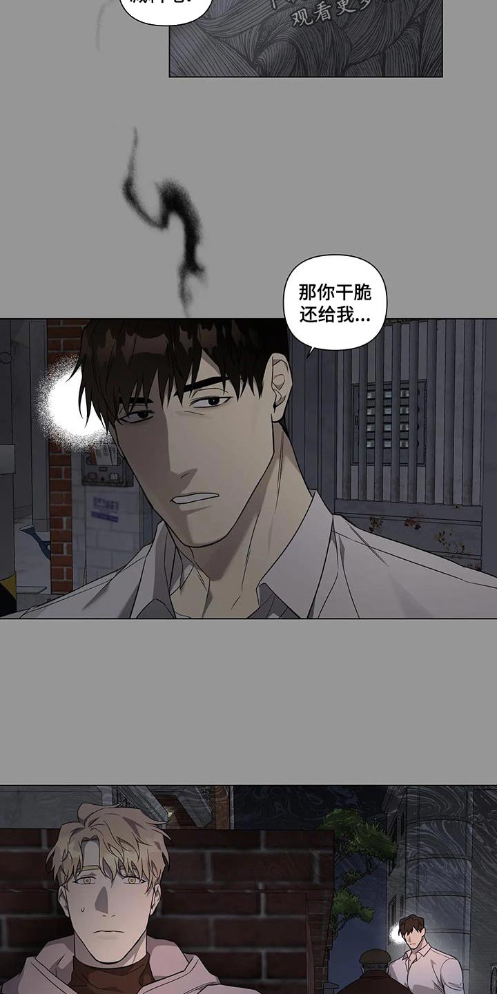 警察先生app漫画,第17章：交易2图