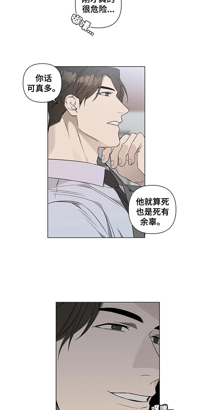 警察先生2013漫画,第18章：该不该说1图